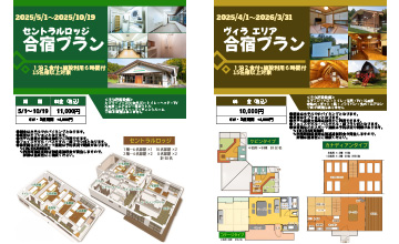 セントラルロッジ合宿プラン／ ヴィラ エリア合宿プラン(PDF) イメージ