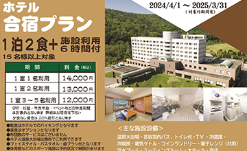 ホテル合宿プラン(PDF) イメージ